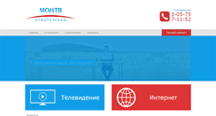 Desktop Screenshot of montv.ru