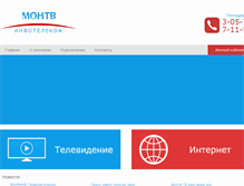 Tablet Screenshot of montv.ru